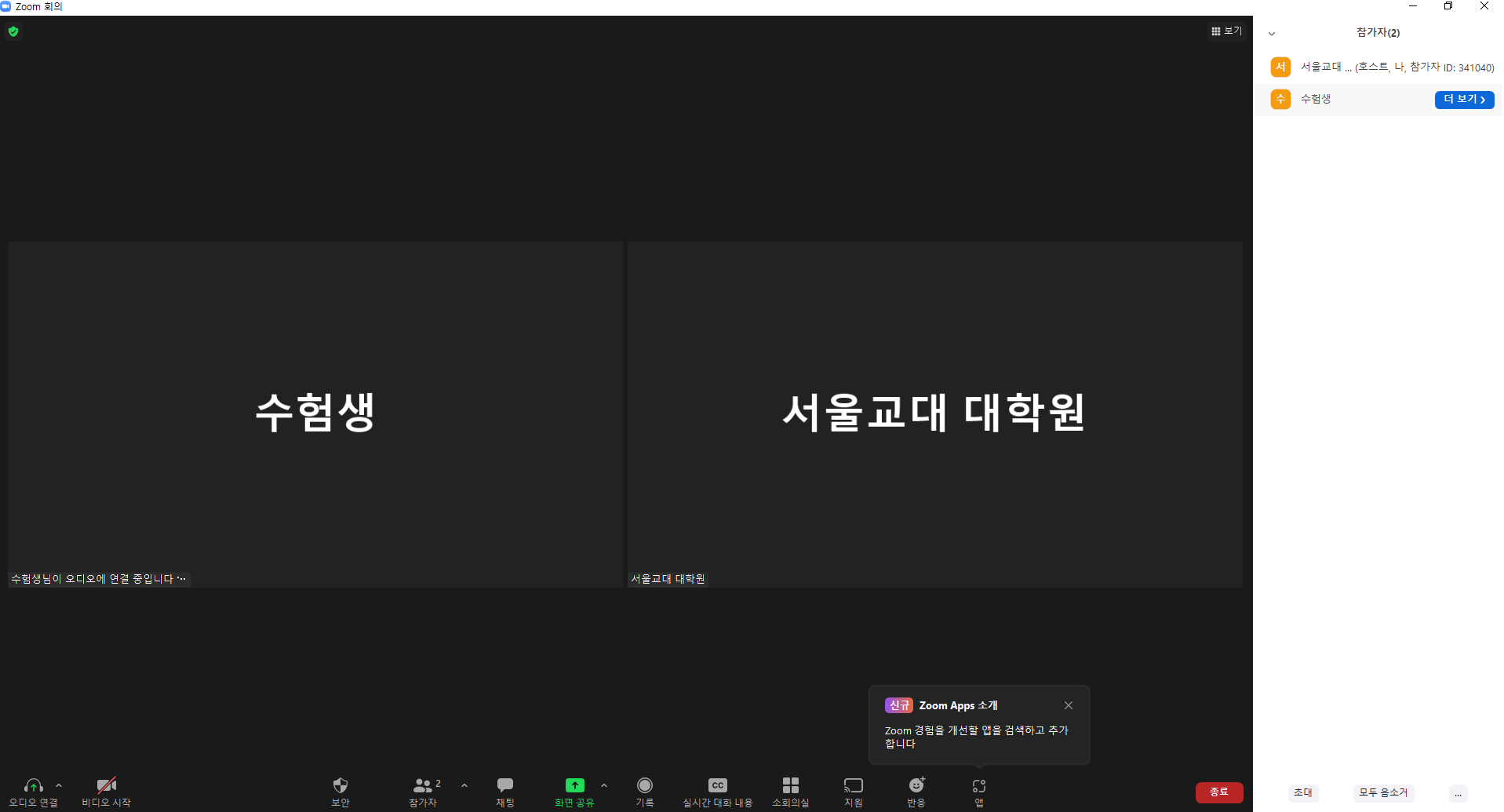 줌 면접실 화면